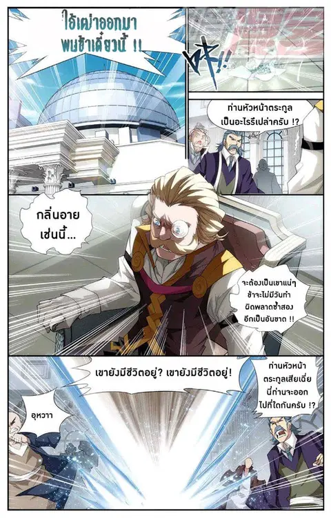 Doupo Cangqiong ตอนที่ 62 หน้า 7