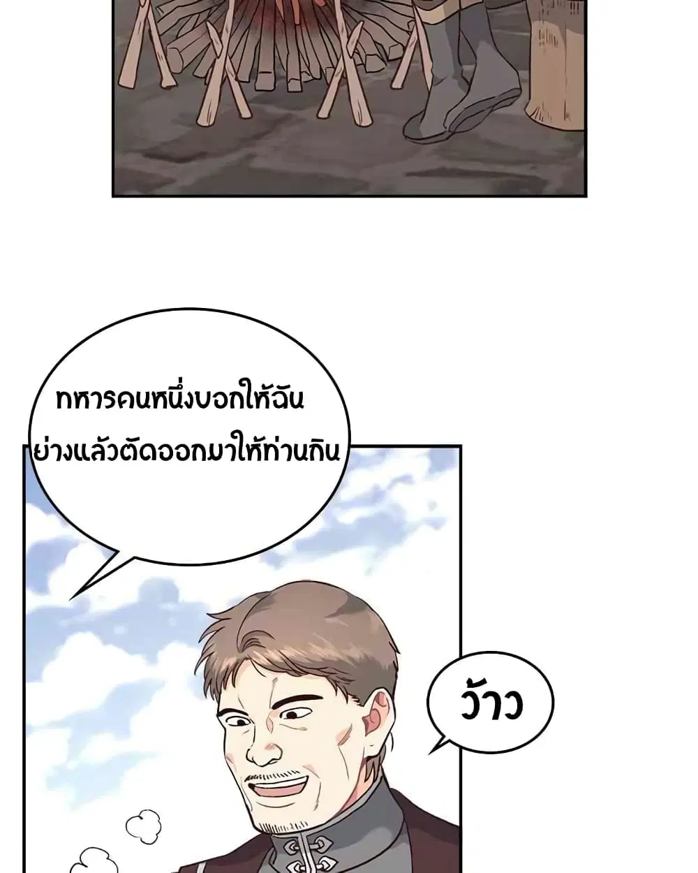 The Knight and Her Emperor ตอนที่ 14 หน้า 47