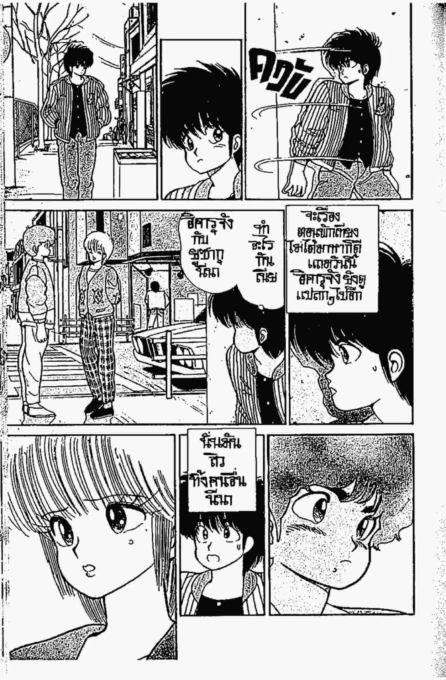 Kimagure Orange☆Road ตอนที่ 82 หน้า 10