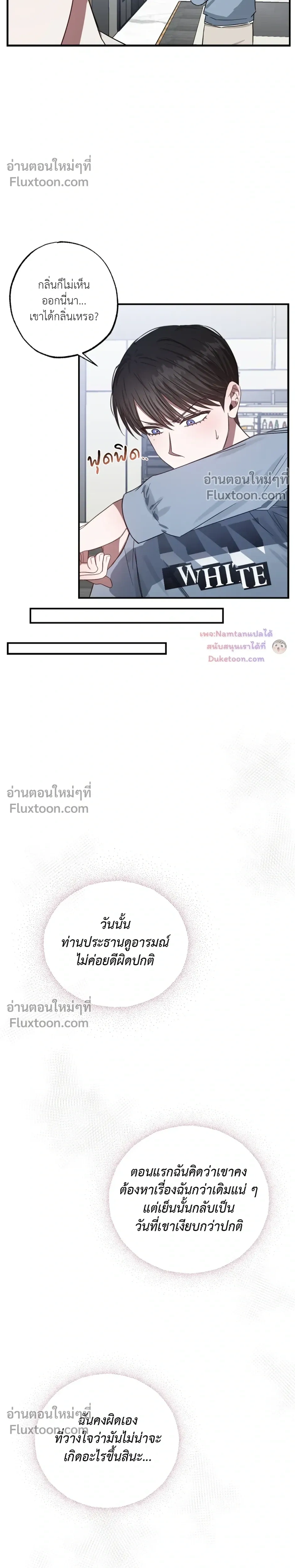 Lucky Butler – คุณพ่อบ้านสุดลักกี้ ตอนที่ 3 หน้า 23