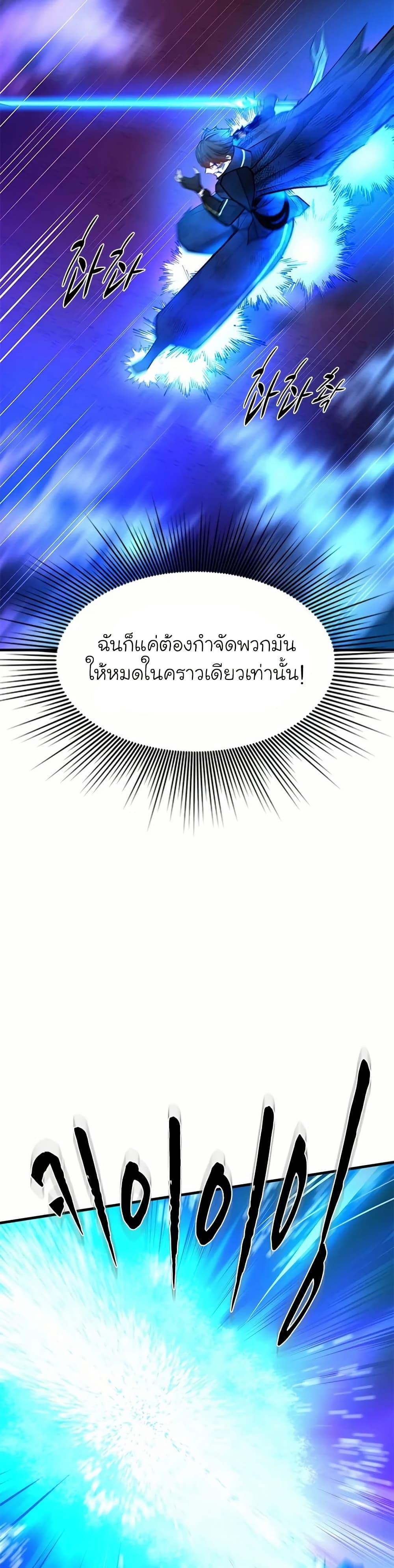 The Tutorial is Too Hard โลกฝึกสอนสุดโหดร้าย ตอนที่ 204 หน้า 20