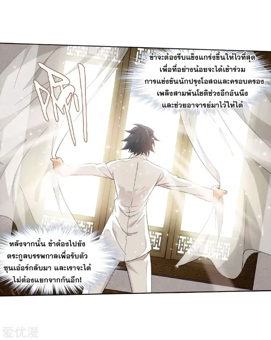 Doupo Cangqiong ตอนที่ 265 หน้า 9