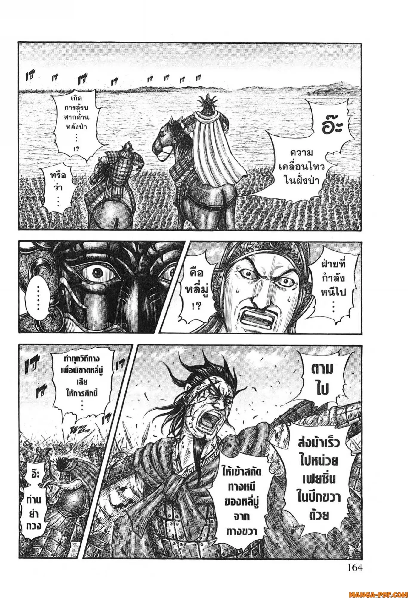 Kingdom ตอนที่ 776 หน้า 18