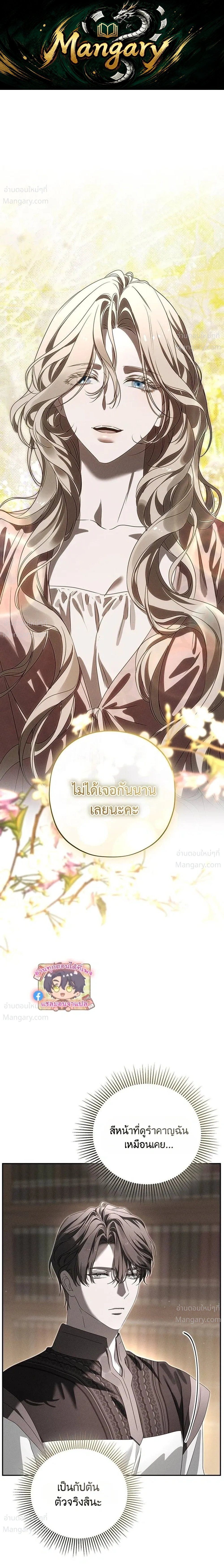 About Things That Haven’t Occurred Yet – แด่เรื่องราวที่ยังไม่เกิดขึ้น ตอนที่ 3 หน้า 1