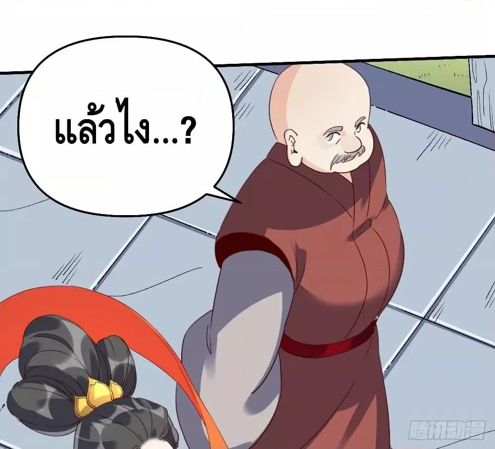 It Turns Out That I Am A Big Cultivator ตอนที่ 60 หน้า 19