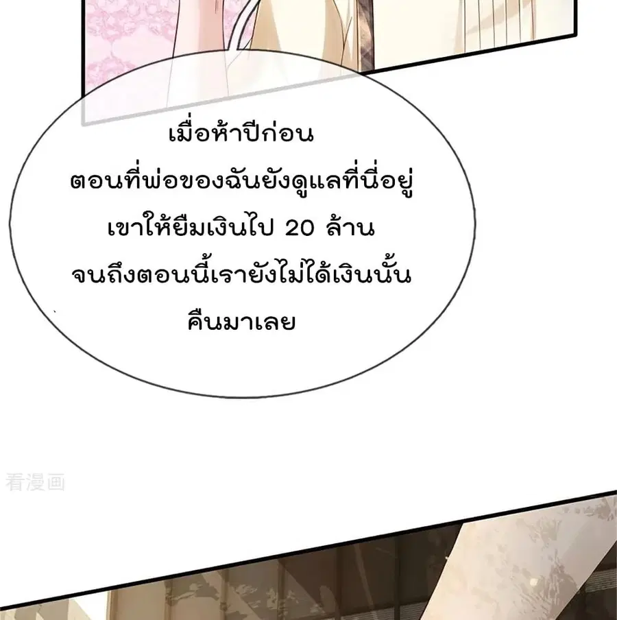 I’m the Great Immortal ตอนที่ 254 หน้า 43