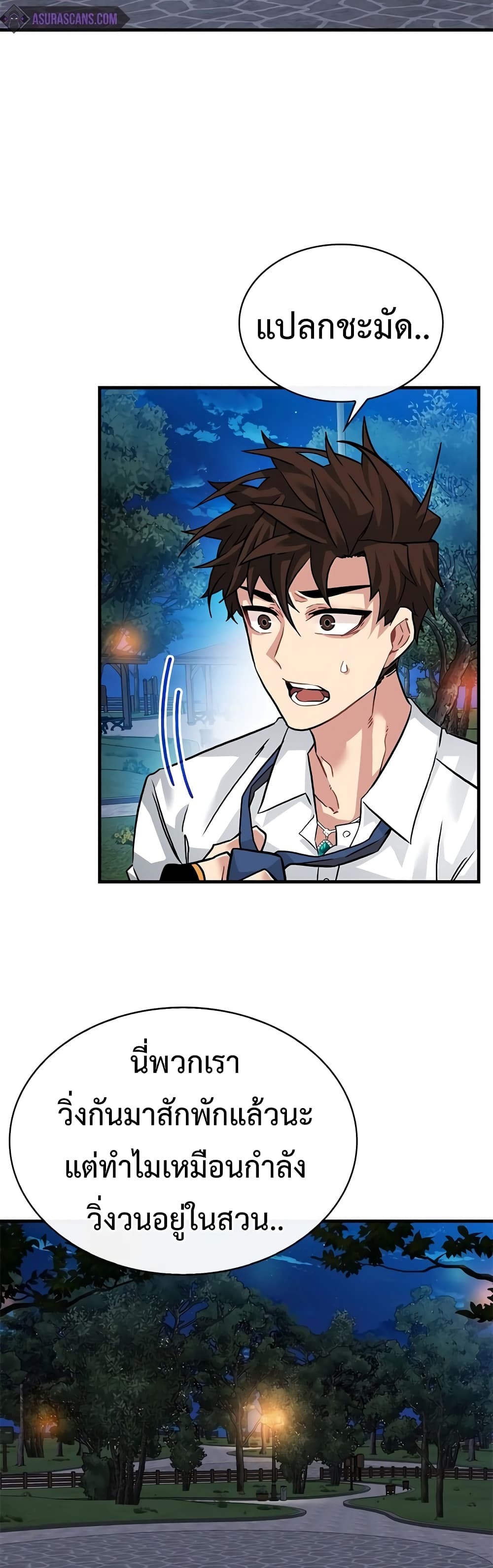 SSS-Class Gacha Hunter ตอนที่ 46 หน้า 6