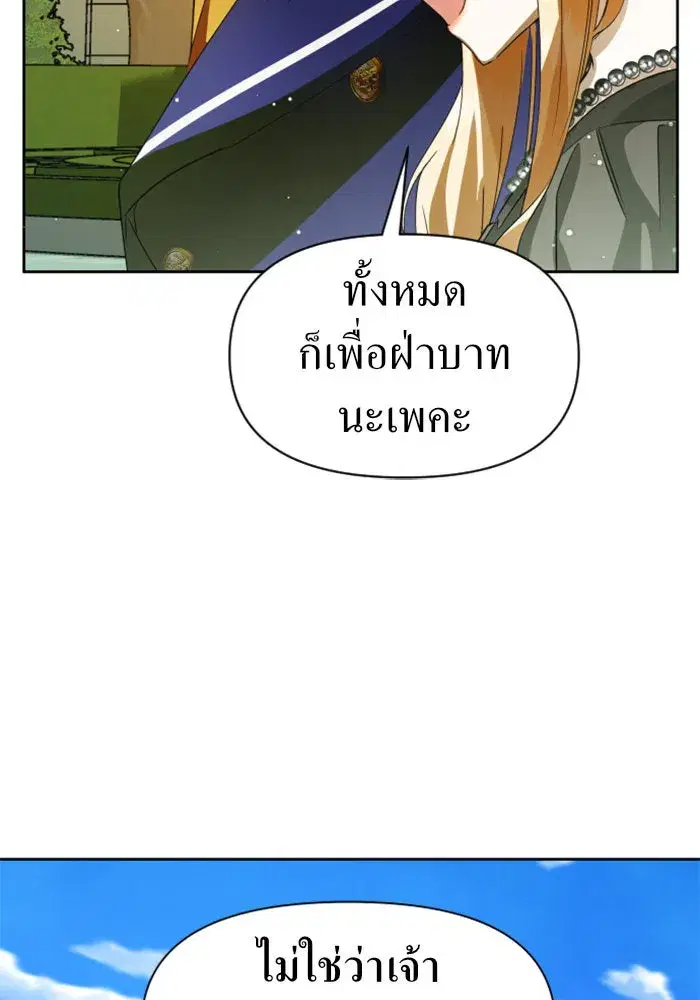 Your Throne ตอนที่ 38 หน้า 74