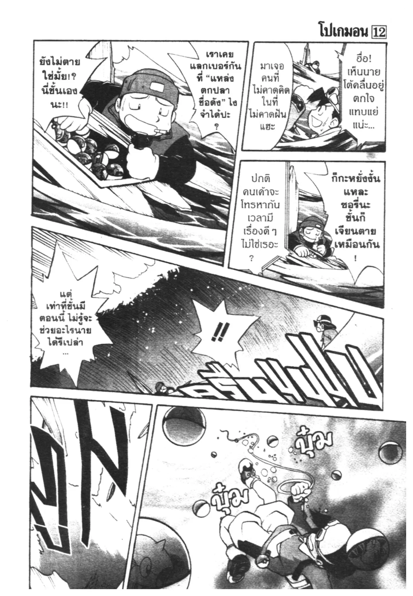 Pokémon ตอนที่ 147 หน้า 7