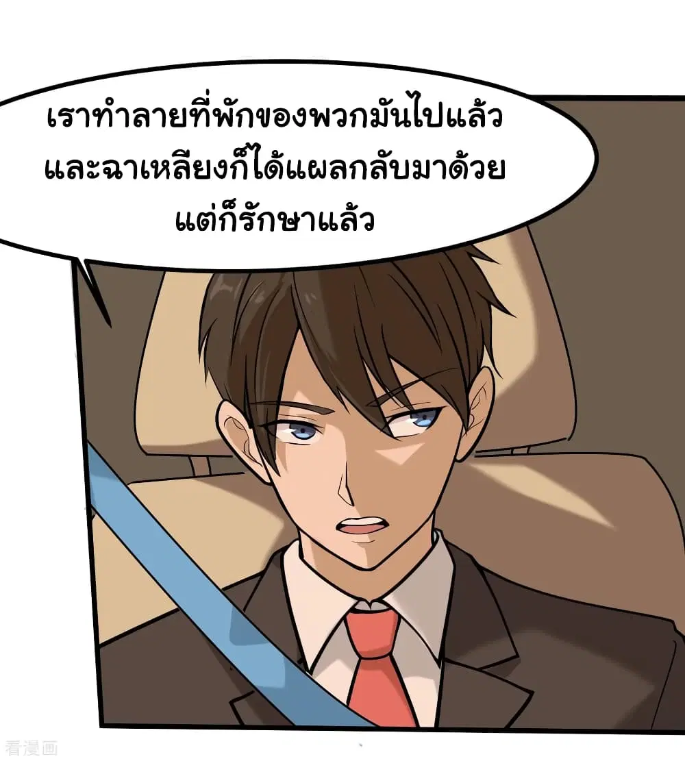 School Flower Master ตอนที่ 98 หน้า 8