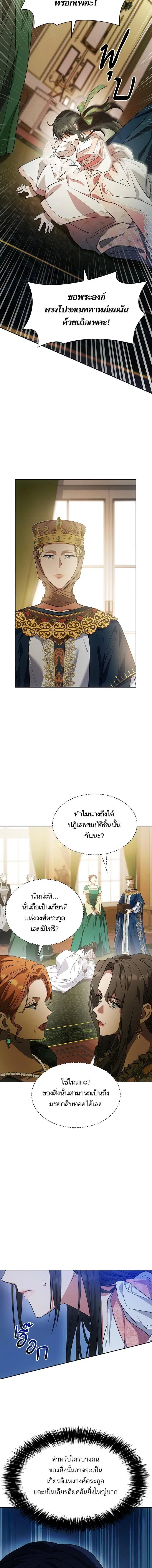 I Am the Queen in This Life ตอนที่ 14 หน้า 19