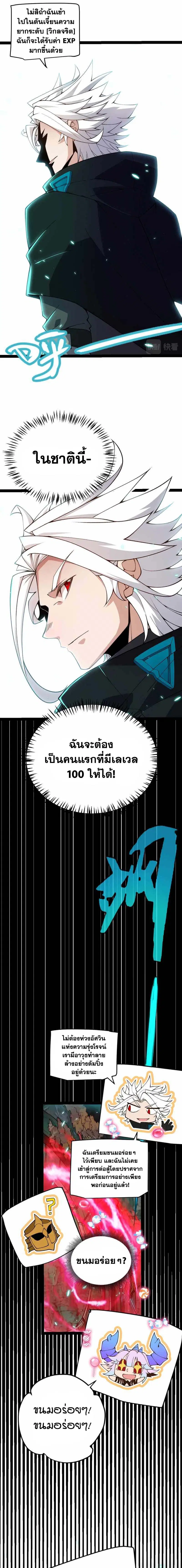 The Game That I Came From ตอนที่ 183 หน้า 6
