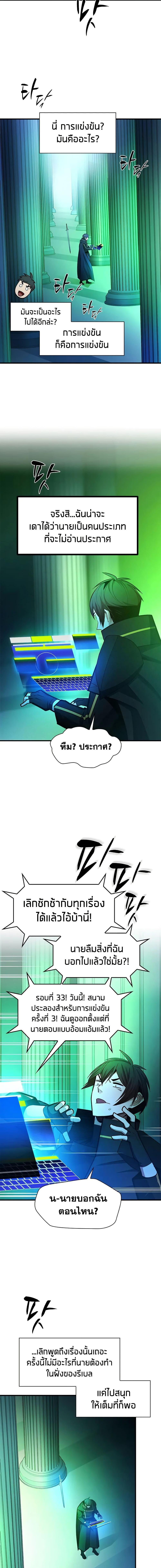 The Tutorial is Too Hard โลกฝึกสอนสุดโหดร้าย ตอนที่ 253 หน้า 14