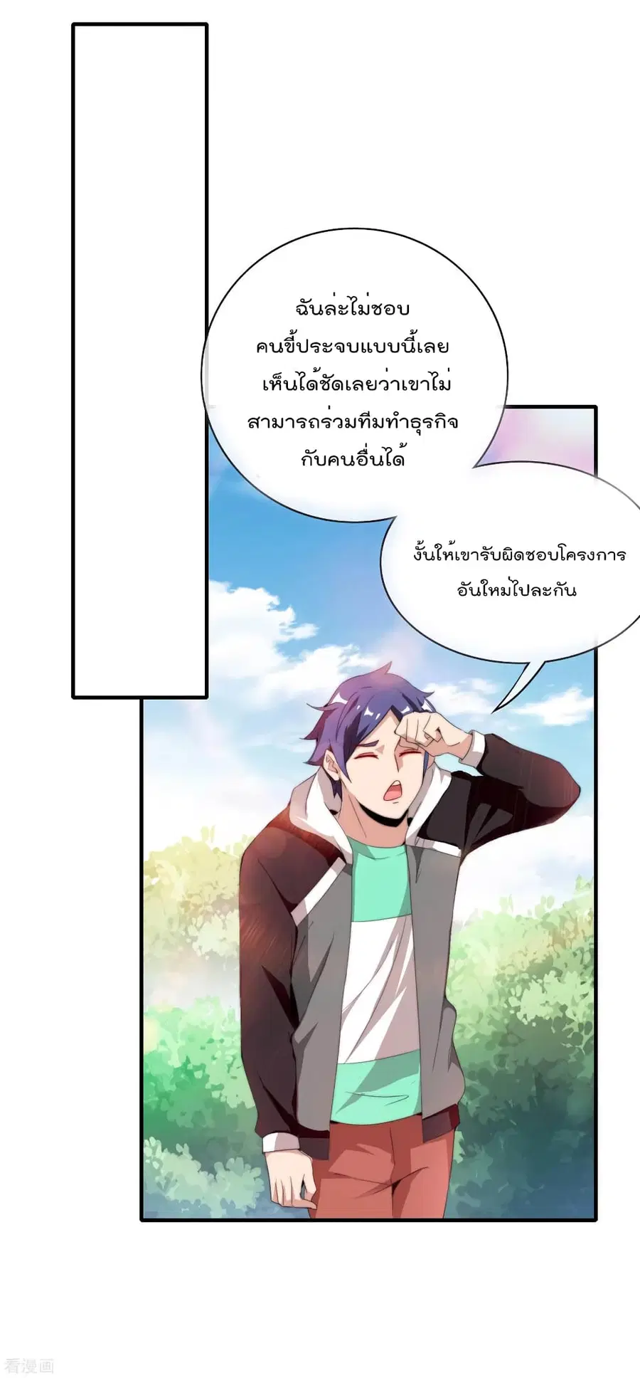 I am The Richest in The World ตอนที่ 173 หน้า 28