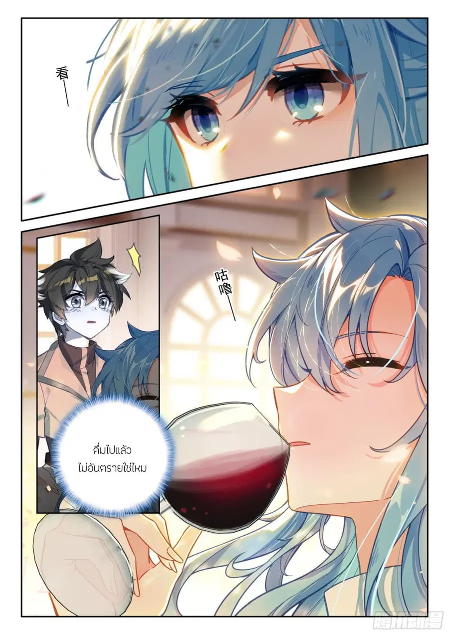 Douluo Dalu IV ตอนที่ 434 หน้า 8