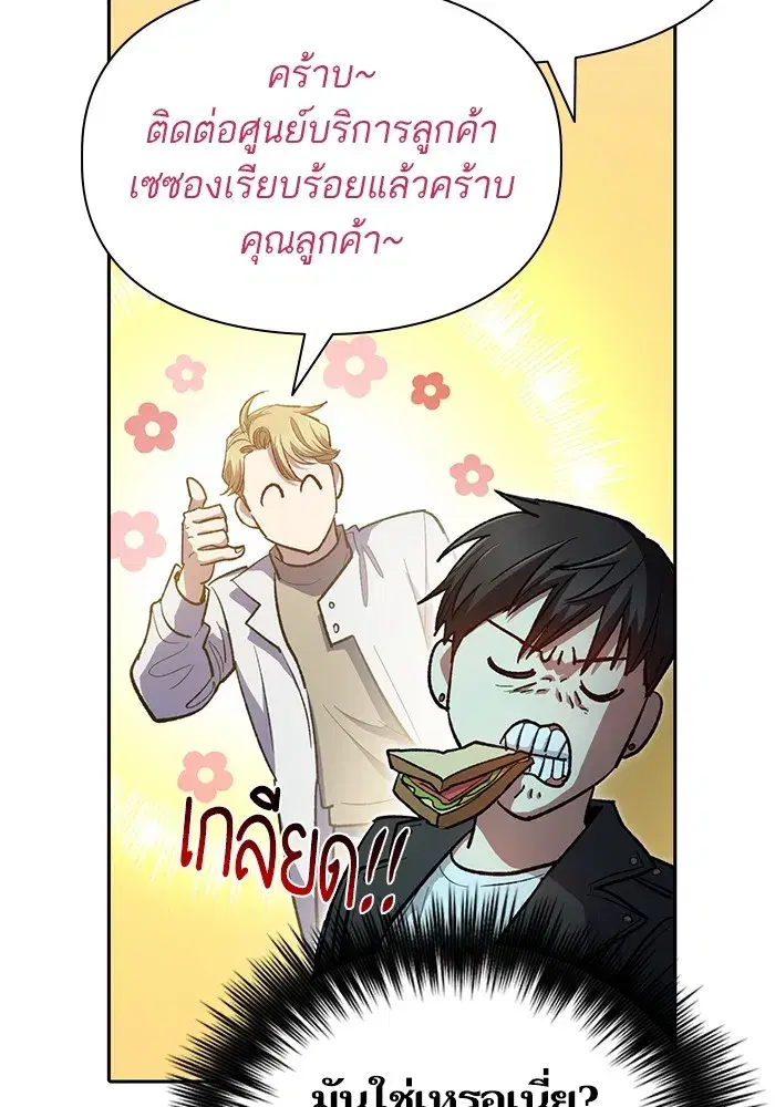 The S-Classes That I Raised (My S-Class Hunters) ตอนที่ 83 หน้า 17