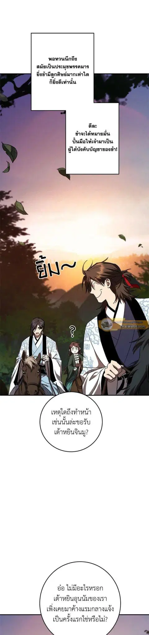 Path of the Shaman ตอนที่ 135 หน้า 32