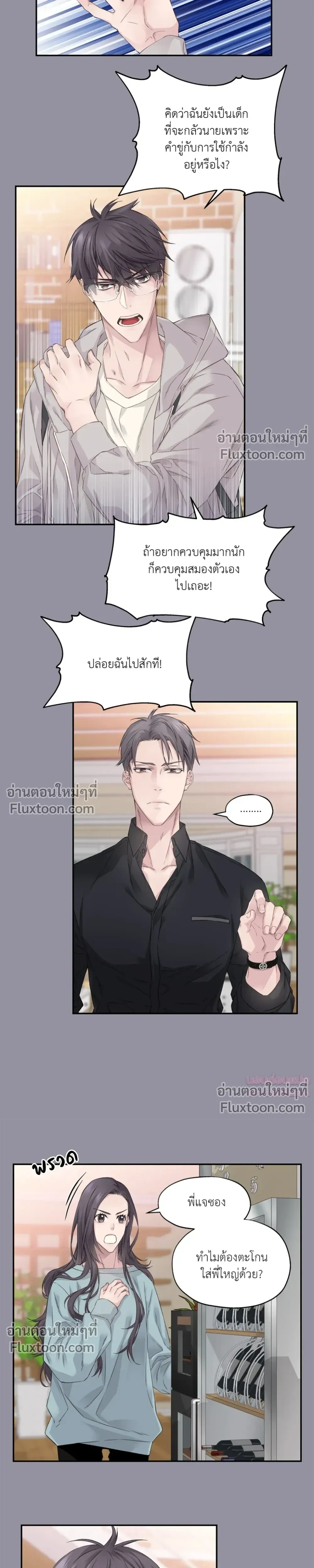 Murim’s Possession – ชีวิตใหม่ในโลกยุทธภพ ตอนที่ 3 หน้า 10