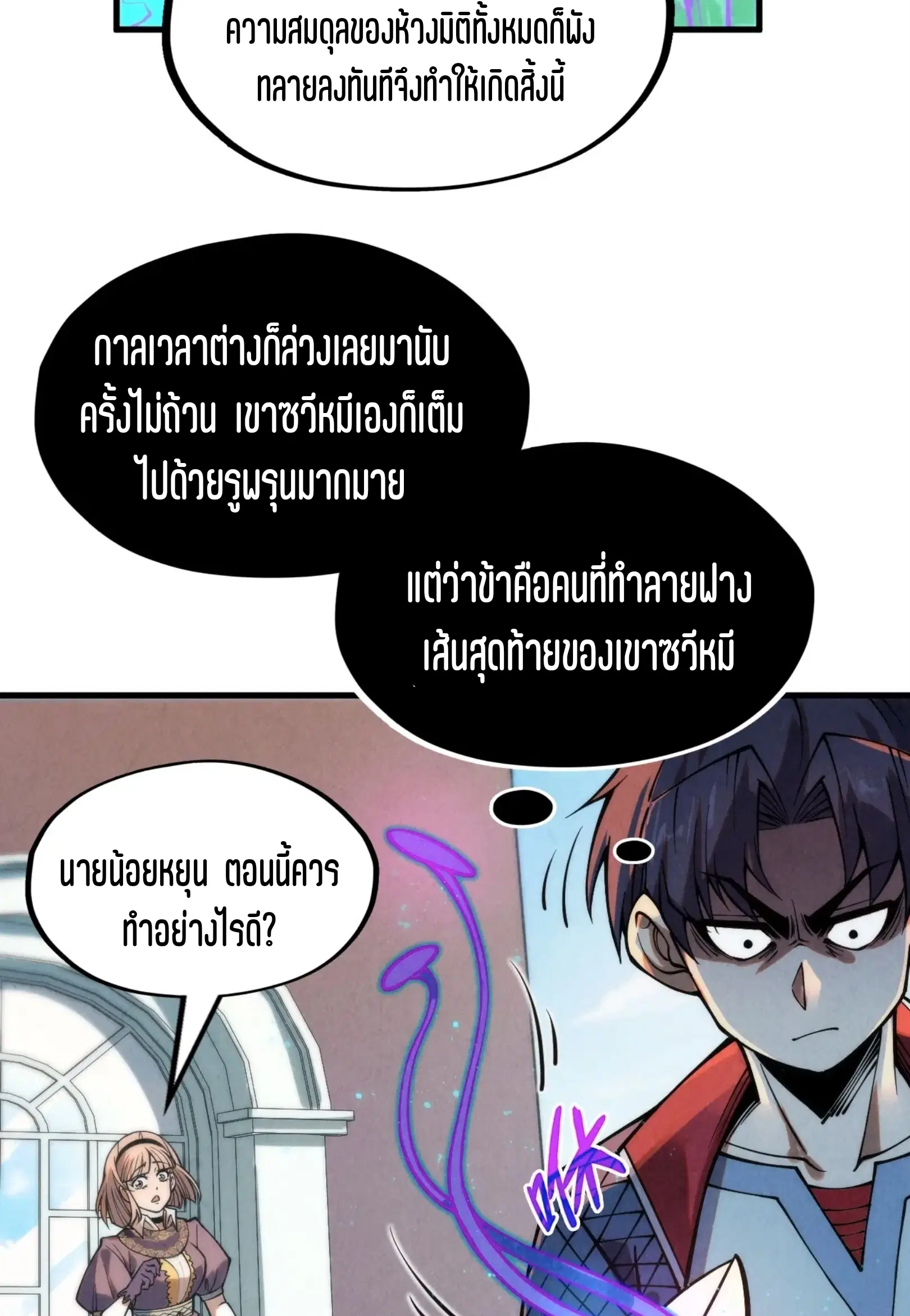 The Eternal Supreme ตอนที่ 277 หน้า 30