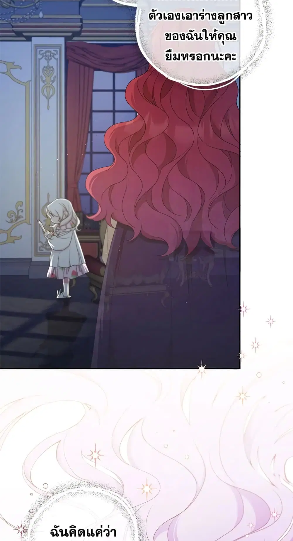 The Wicked Little Princess ตอนที่ 43 หน้า 24