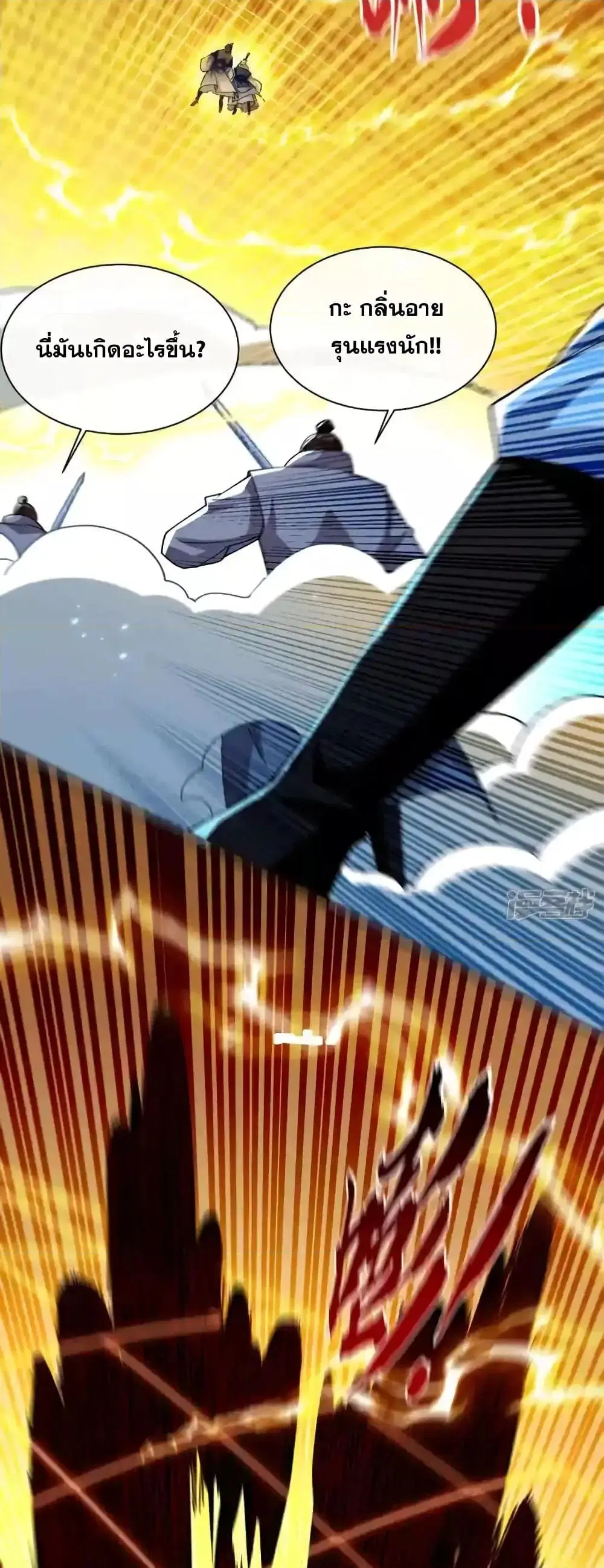 The Ten Great Emperors At The Beginning Are All My Apprentices ตอนที่ 203 หน้า 29
