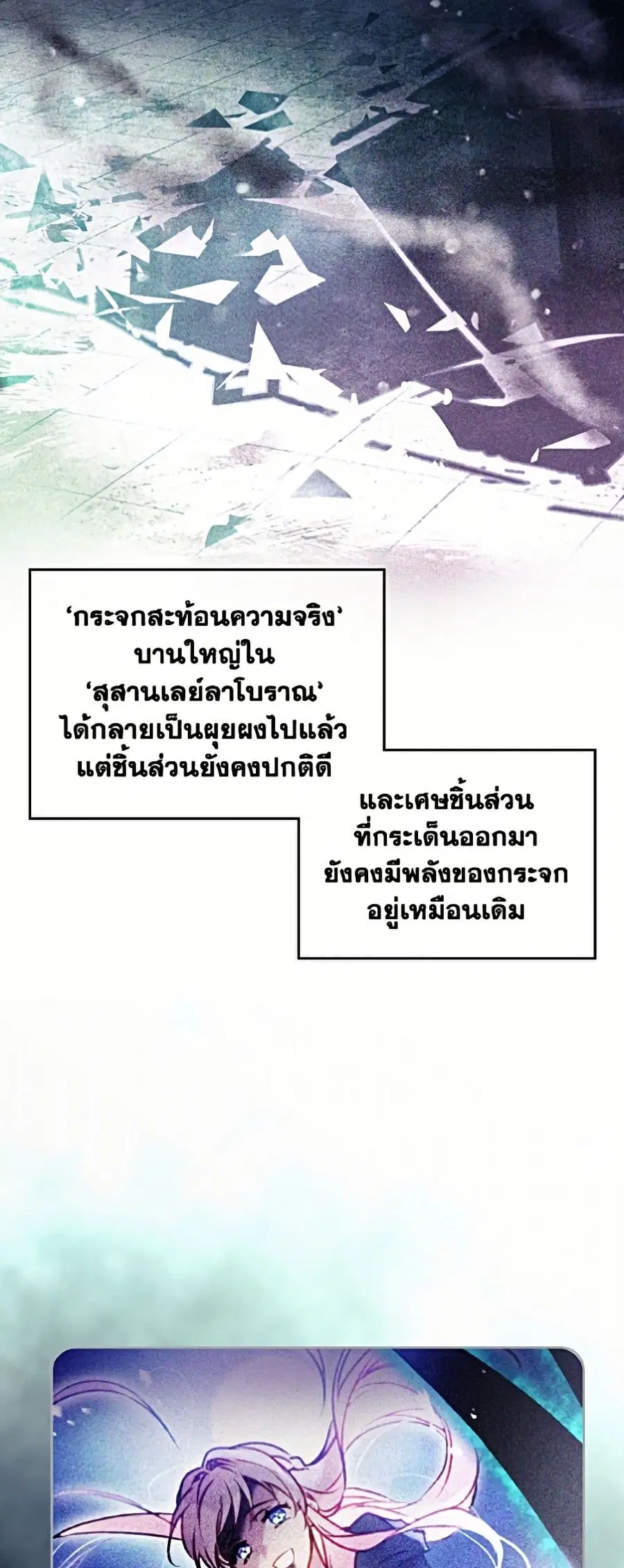 Death Is The Only Ending For The Villainess ตอนที่ 199 หน้า 5