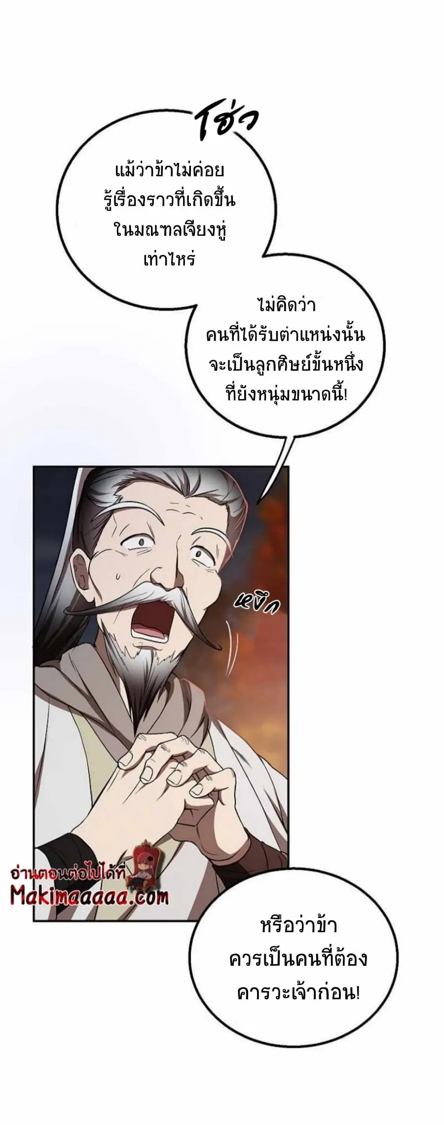 Path of the Shaman ตอนที่ 69 หน้า 7