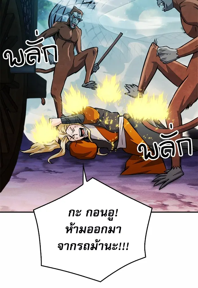 Seoul Station Druid ตอนที่ 121 หน้า 65