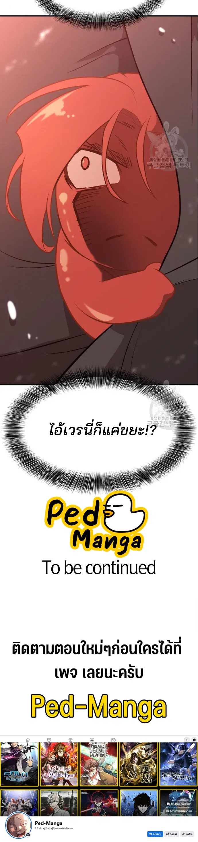 The Greatest Estate Developer ตอนที่ 117 หน้า 45