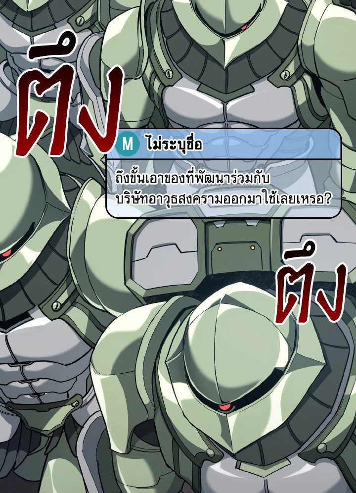 Max Level Player ตอนที่ 81 หน้า 14