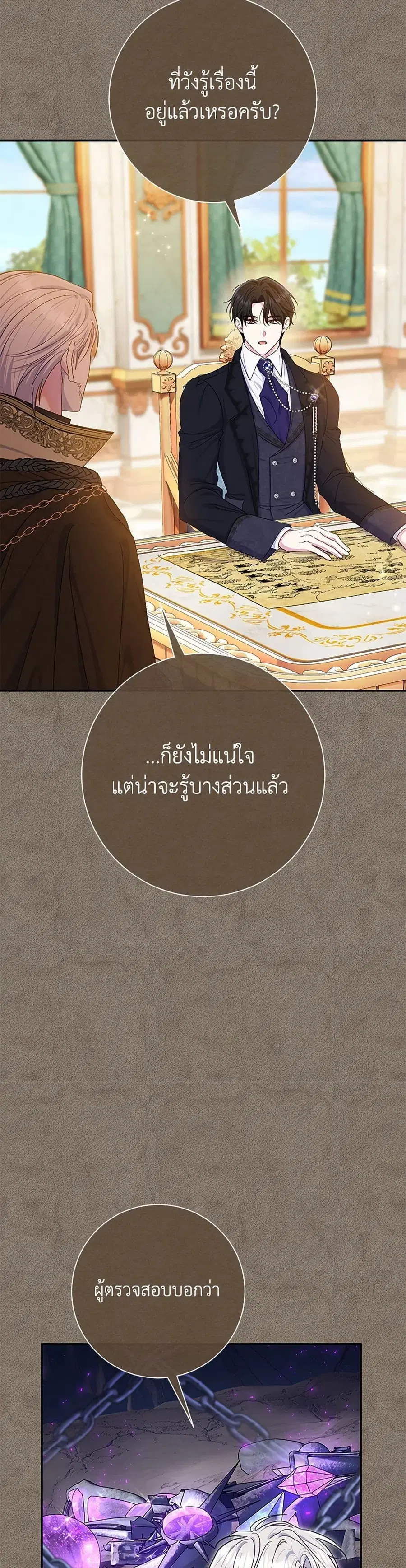 The Villain’s Match Is Too Perfect – คู่ดูตัวของนางร้ายเพอร์เฟกต์เกินไป ตอนที่ 74 หน้า 26