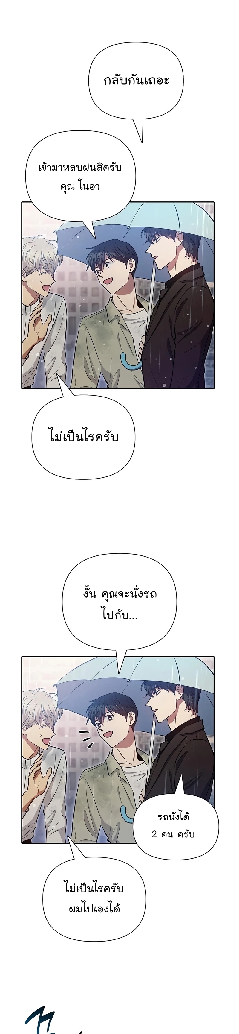 My S-Class Hunters (The S-Classes That I Raised) ตอนที่ 111 หน้า 11