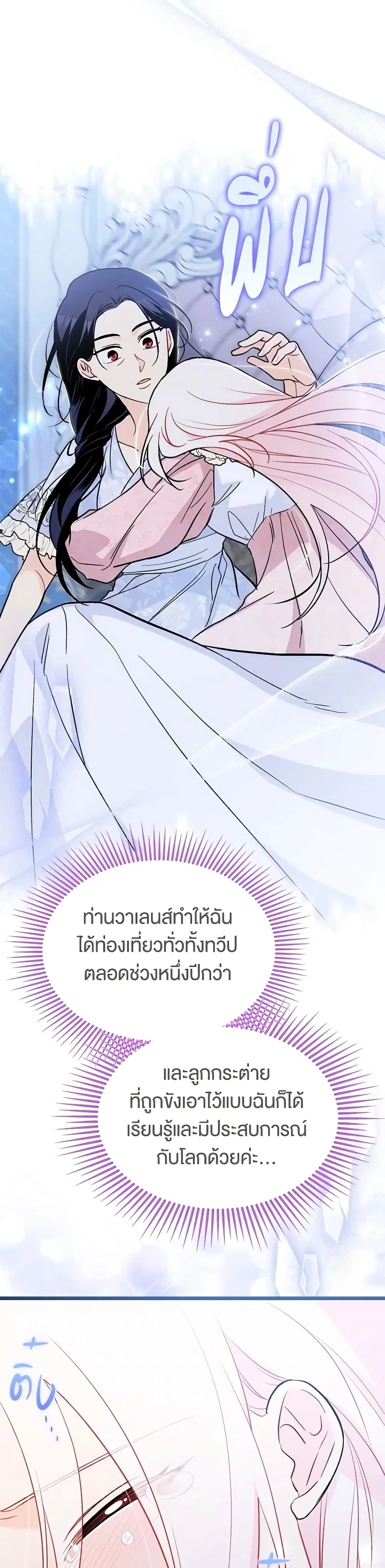 The Symbiotic Relationship Between a Panther and a Rabbit ตอนที่ 139 หน้า 32