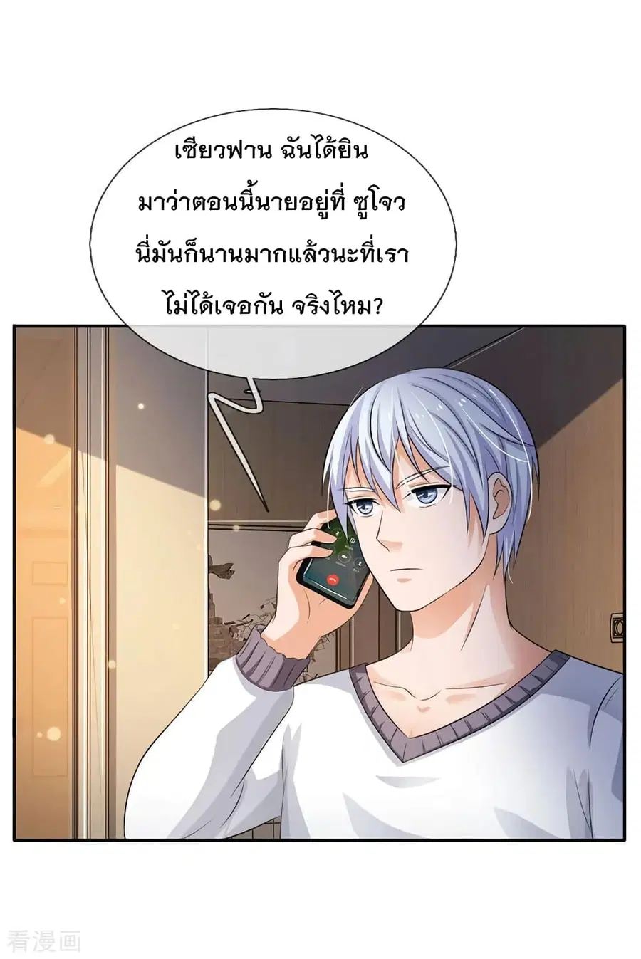 I’m the Great Immortal ตอนที่ 94 หน้า 11
