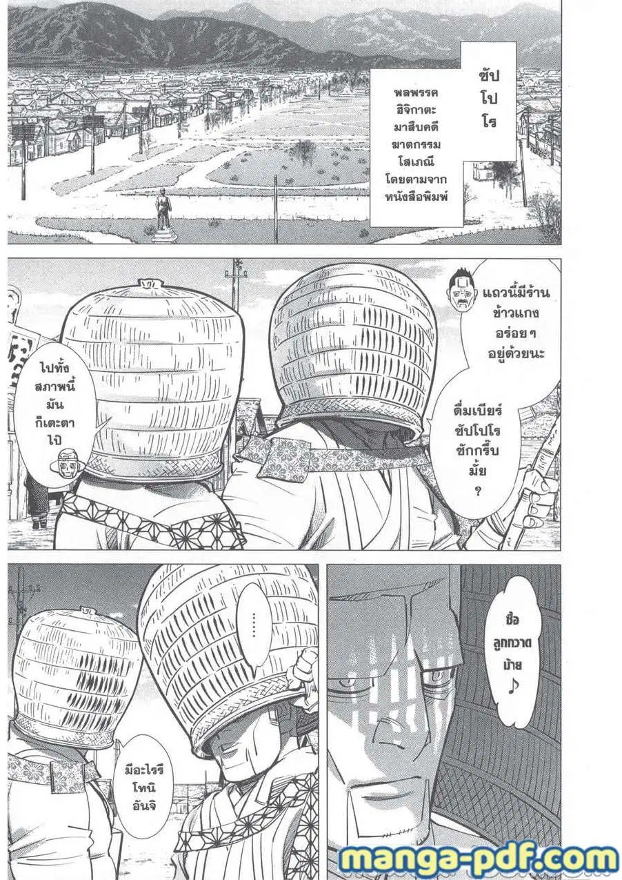 Golden Kamuy ตอนที่ 244 หน้า 9