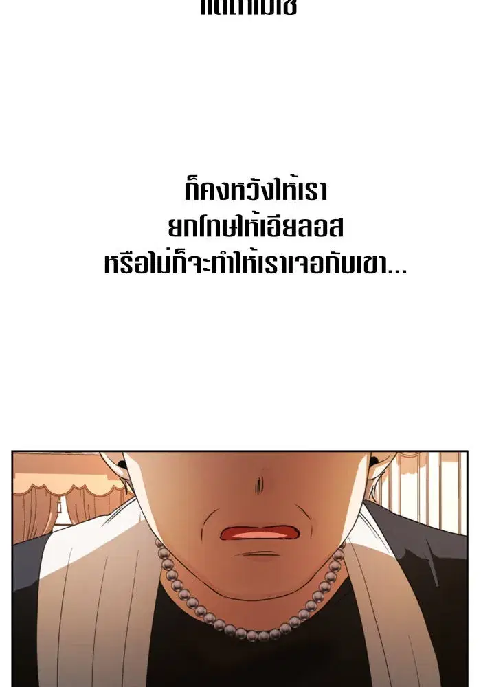 Your Throne ตอนที่ 48 หน้า 112