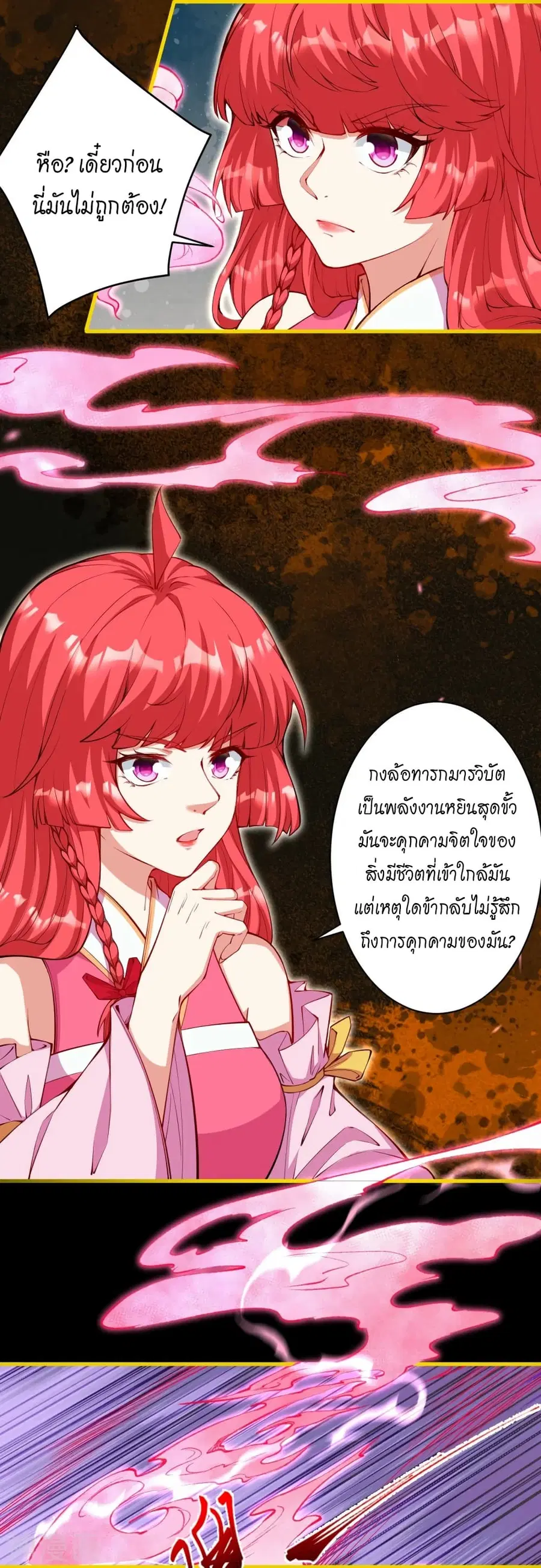 Against the Gods ตอนที่ 475 หน้า 16