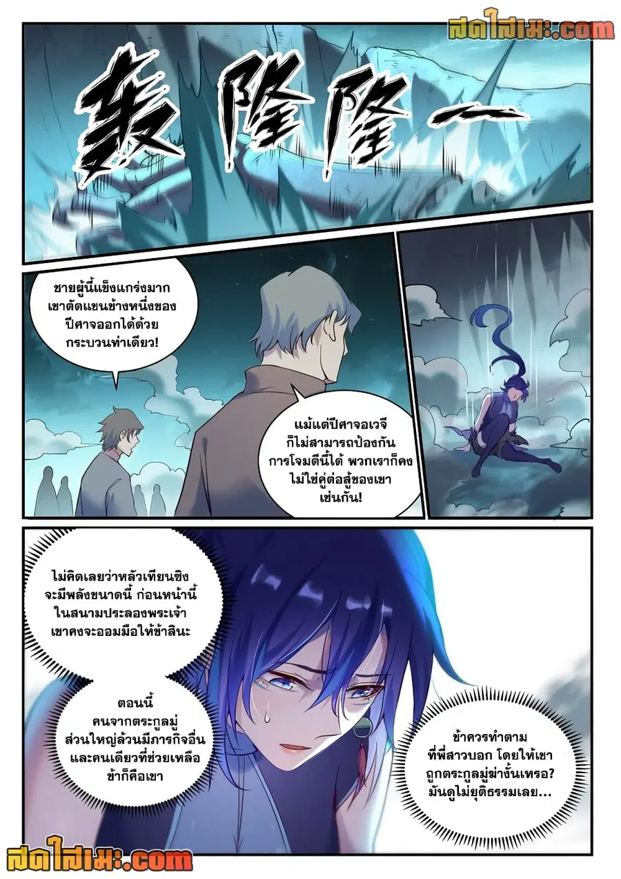 Bailian Chengshen ตอนที่ 907 หน้า 9