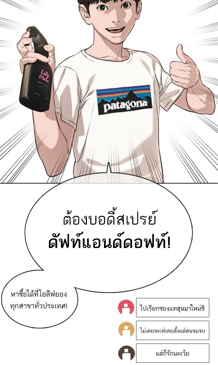 How to Fight ตอนที่ 19 หน้า 84