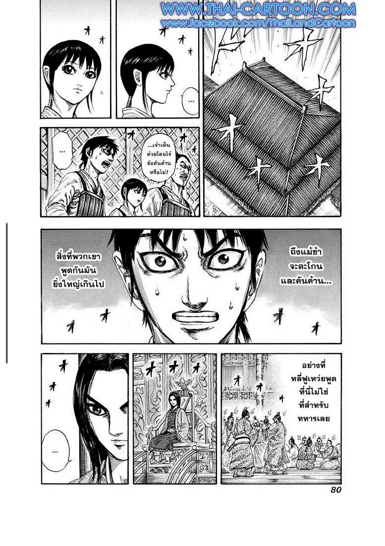 Kingdom ตอนที่ 177 หน้า 17