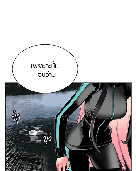 Jungle Juice ตอนที่ 7 หน้า 89