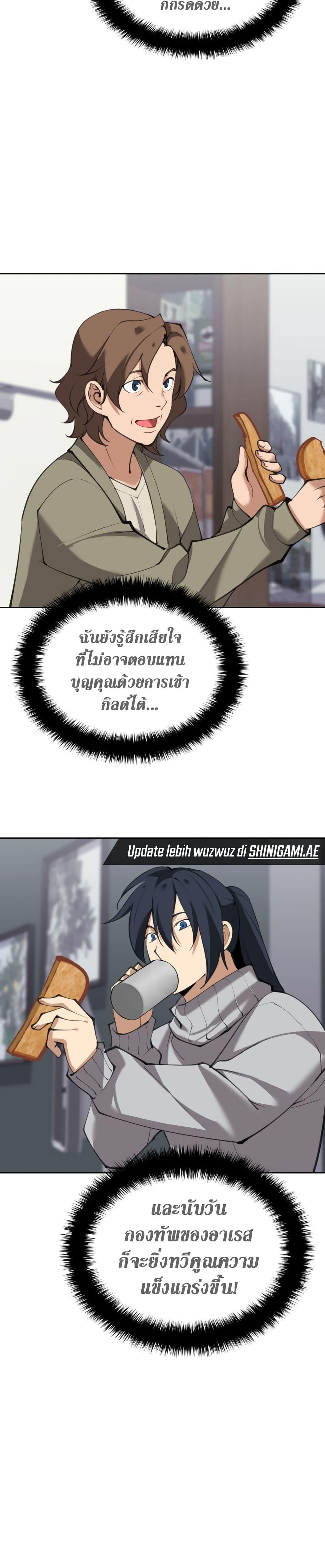 Overgeared จ้าวแห่งยุทธภัณฑ์ ตอนที่ 241 หน้า 46