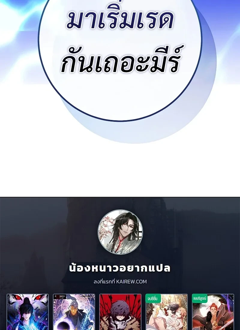 The Hero Returns ตอนที่ 118 หน้า 148