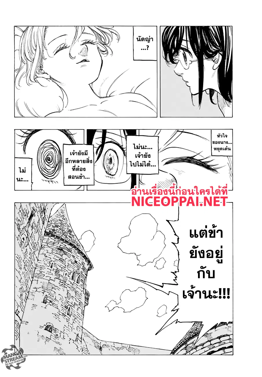 Nanatsu no Taizai ตอนที่ 211.5 หน้า 35
