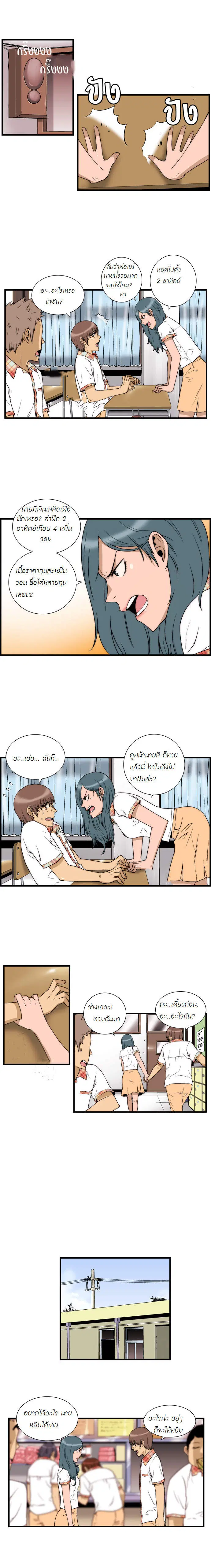 Green Boy ตอนที่ 28 หน้า 3