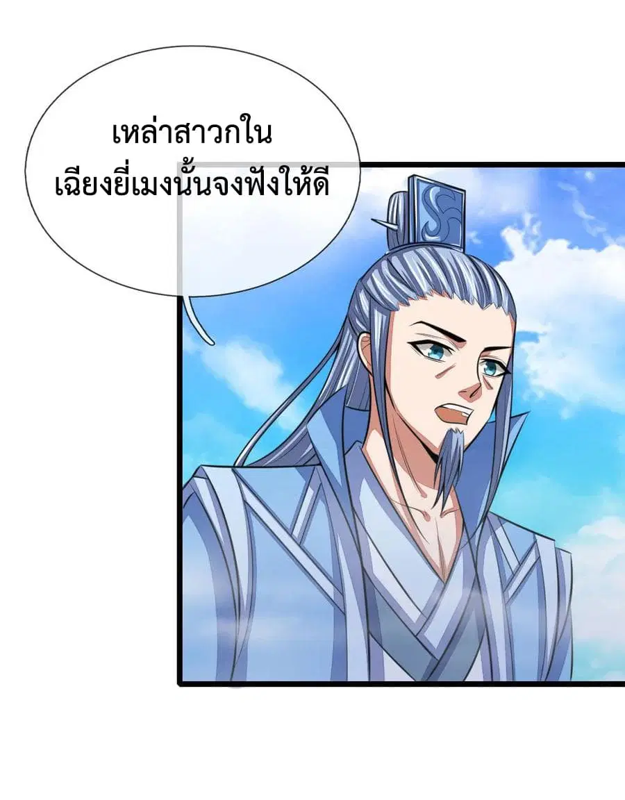 Shenwu Tianzun ตอนที่ 26 หน้า 16
