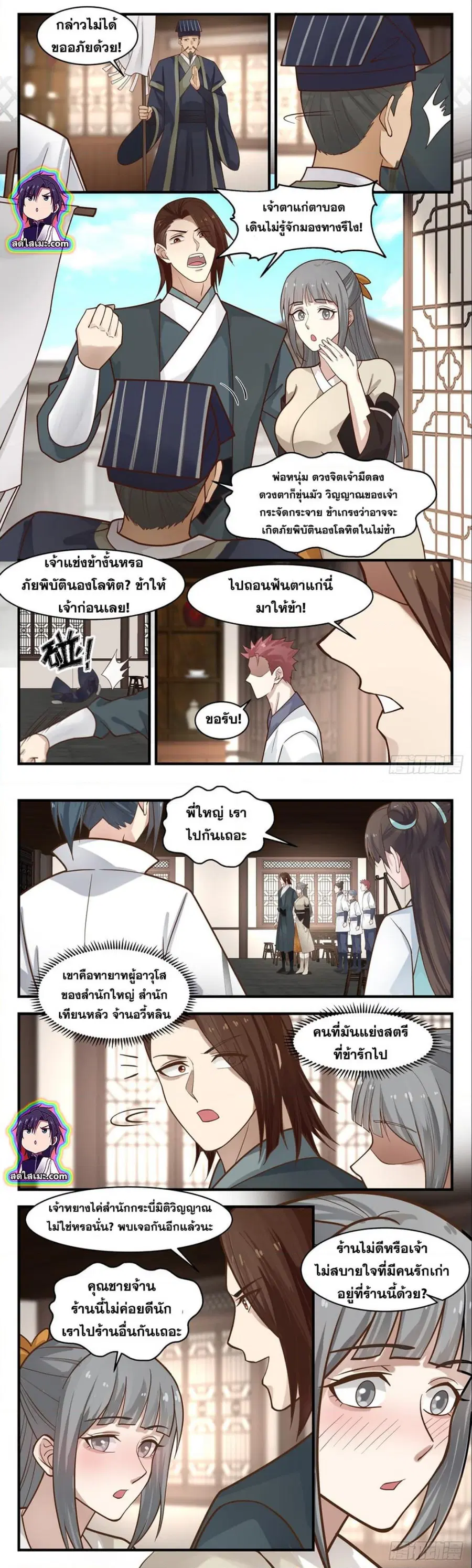 Martial Peak ตอนที่ 2821 หน้า 4