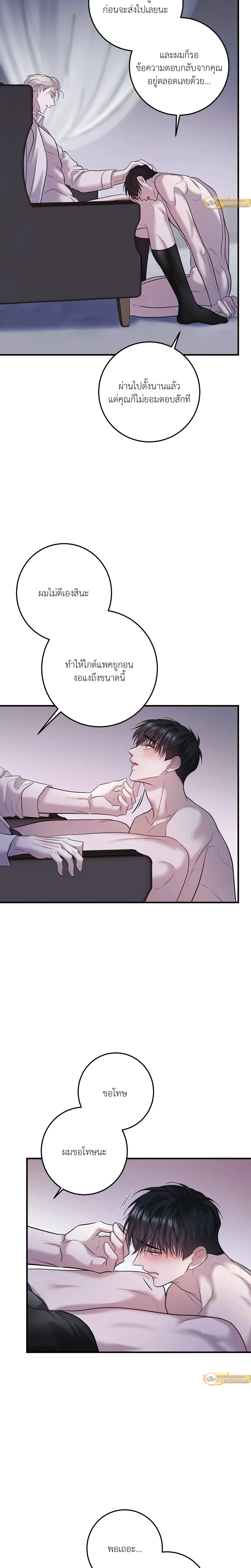 Profundis – พันธนาการแห่งความโศก ตอนที่ 89 หน้า 20