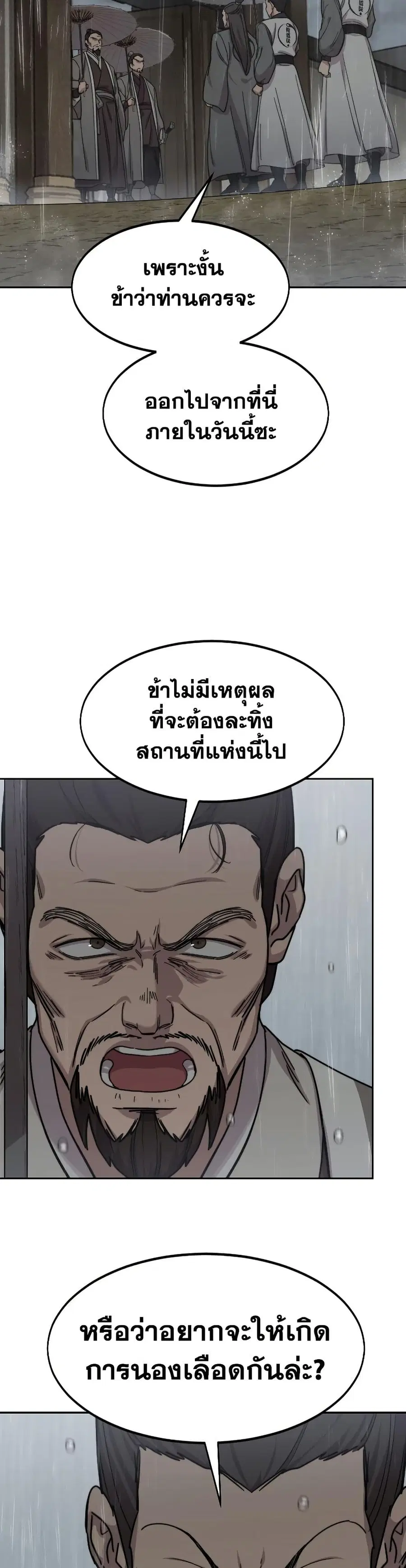 Return of the Mount Hua Sect ตอนที่ 74 หน้า 34