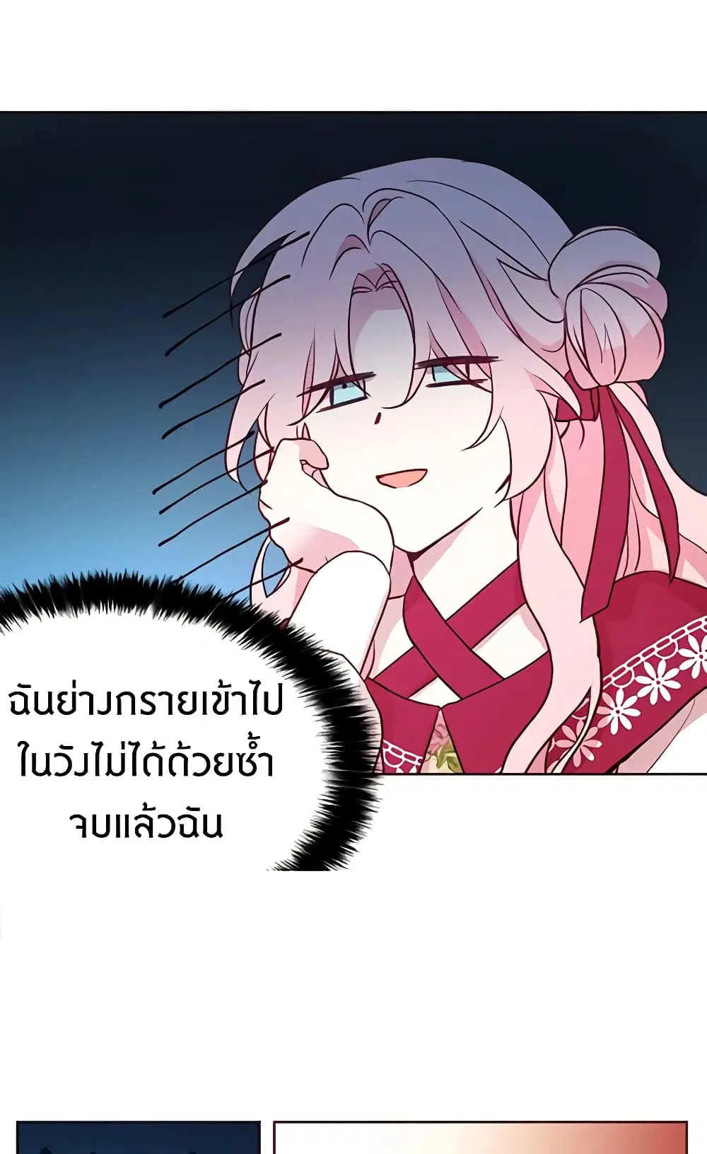 Seduce the Villain’s Father ตอนที่ 16 หน้า 16